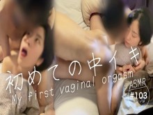 [¡Felicidades! primer orgasmo vaginal]"Amo tanto tu polla que se siente bien♡"Sexo en pareja japonesa